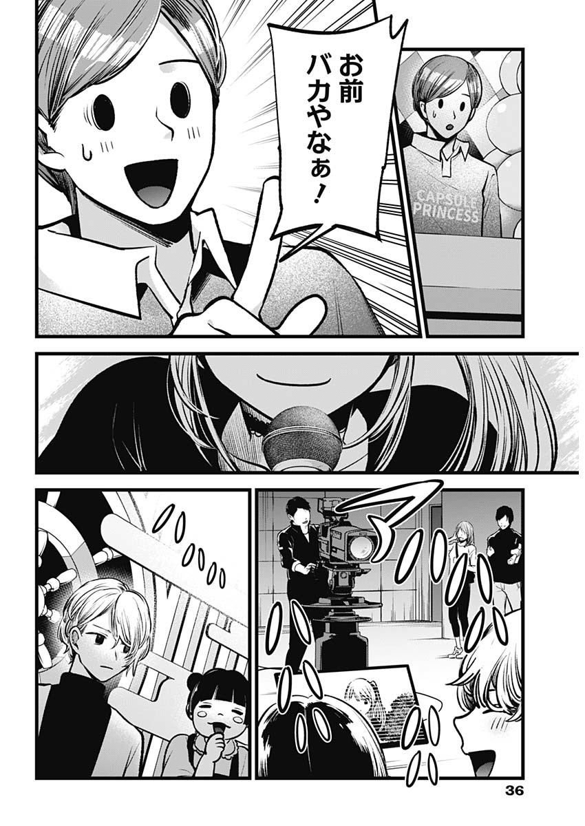 推しの子 - raw - 第85話 - https://jpee.aabb.to/JPEE/16966/m5tmcm20gmz.jpg