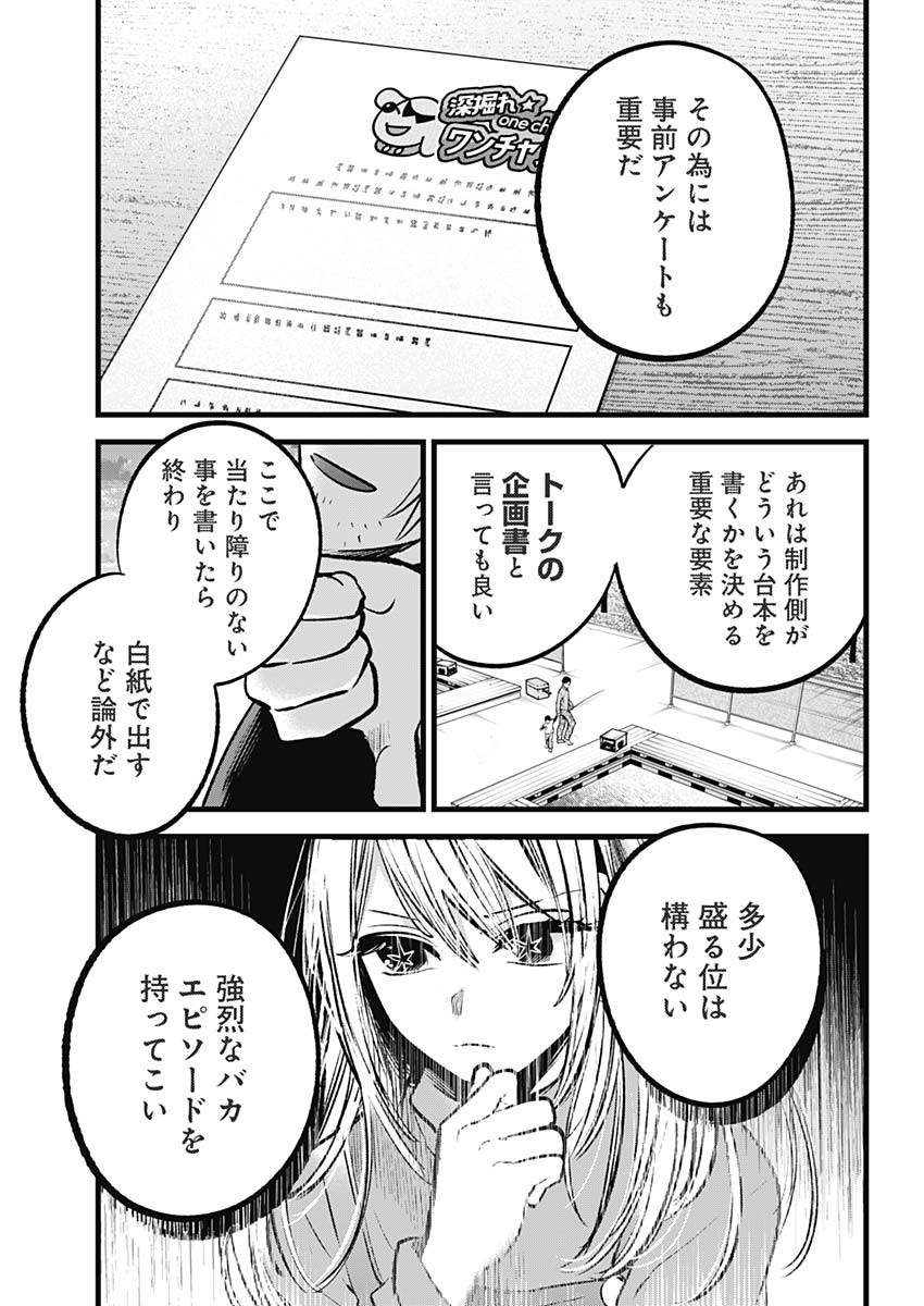 推しの子 - raw - 第85話 - https://jpee.aabb.to/JPEE/16966/pp0w4rwdpmj.jpg