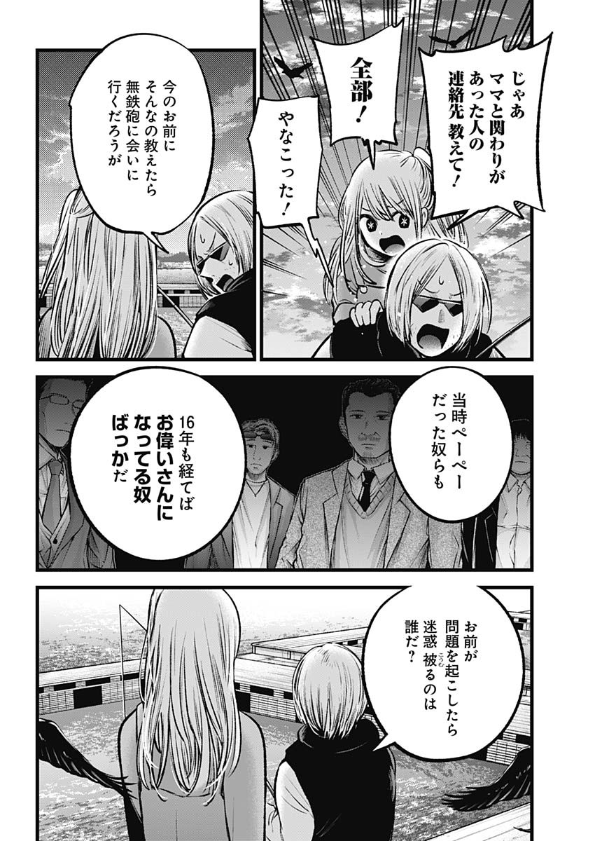 推しの子 - raw - 第85話 - https://jpee.aabb.to/JPEE/16966/t2sv1uvyta4.jpg