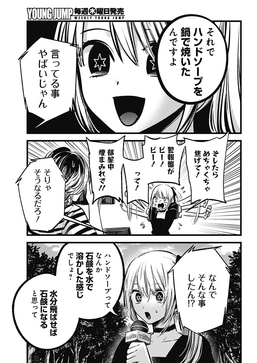 推しの子 - raw - 第85話 - https://jpee.aabb.to/JPEE/16966/wuno3ic1uzb.jpg