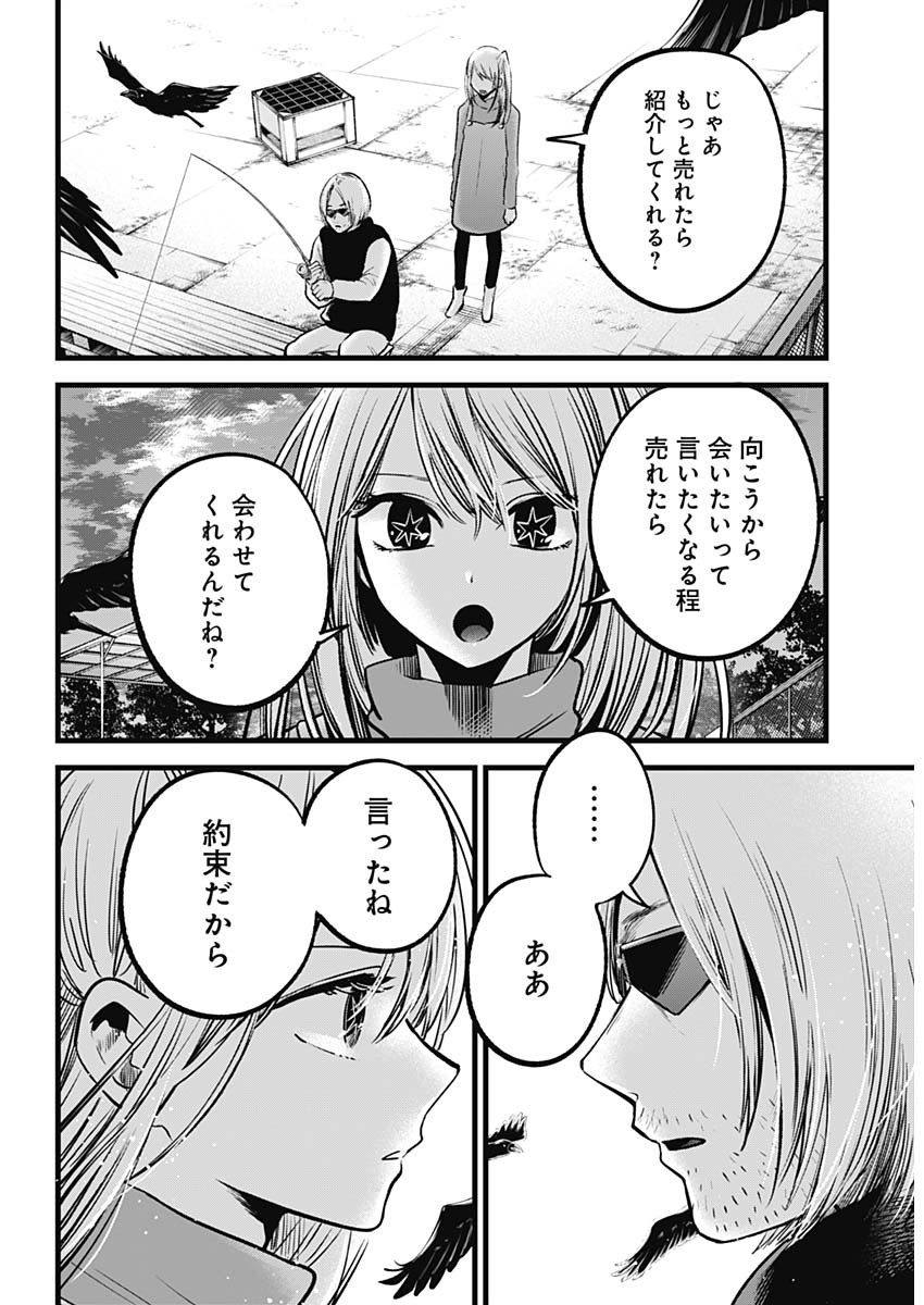推しの子 - raw - 第85話 - https://jpee.aabb.to/JPEE/16966/zjb1lkpzphb.jpg