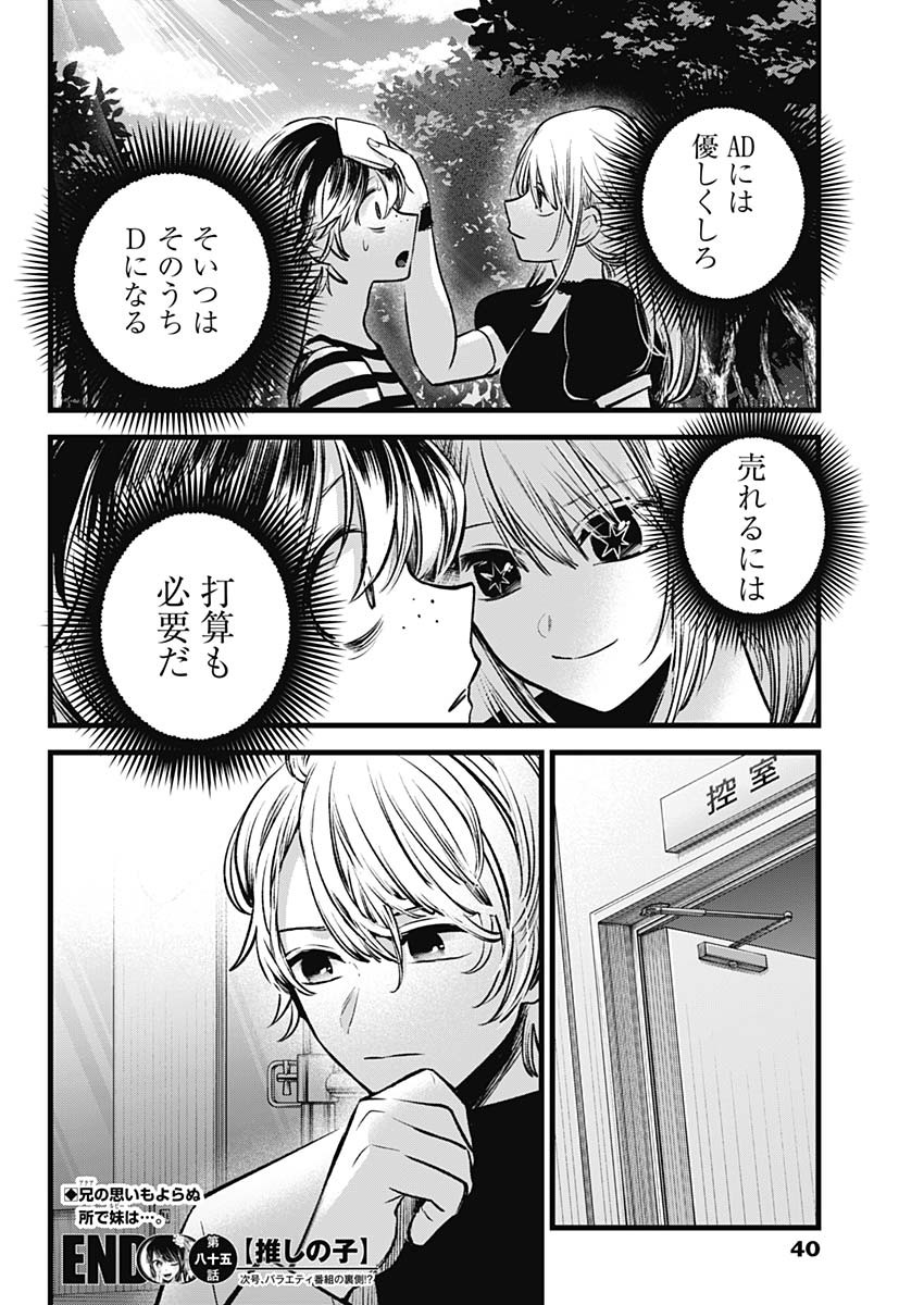 推しの子 - raw - 第85話 - https://jpee.aabb.to/JPEE/16966/zzpo4gw3bwo.jpg