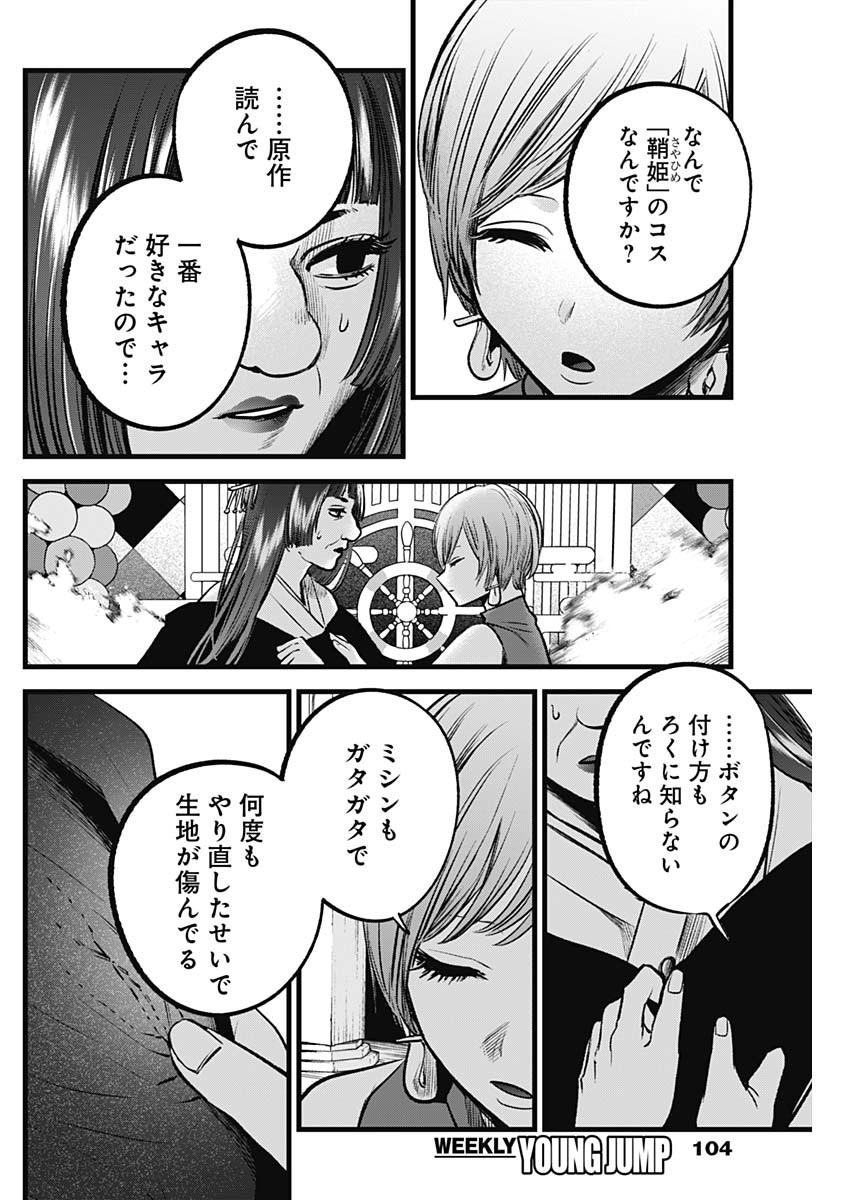 推しの子 - raw - 第92話 - https://jpee.aabb.to/JPEE/16967/2db5vfxvdax.jpg