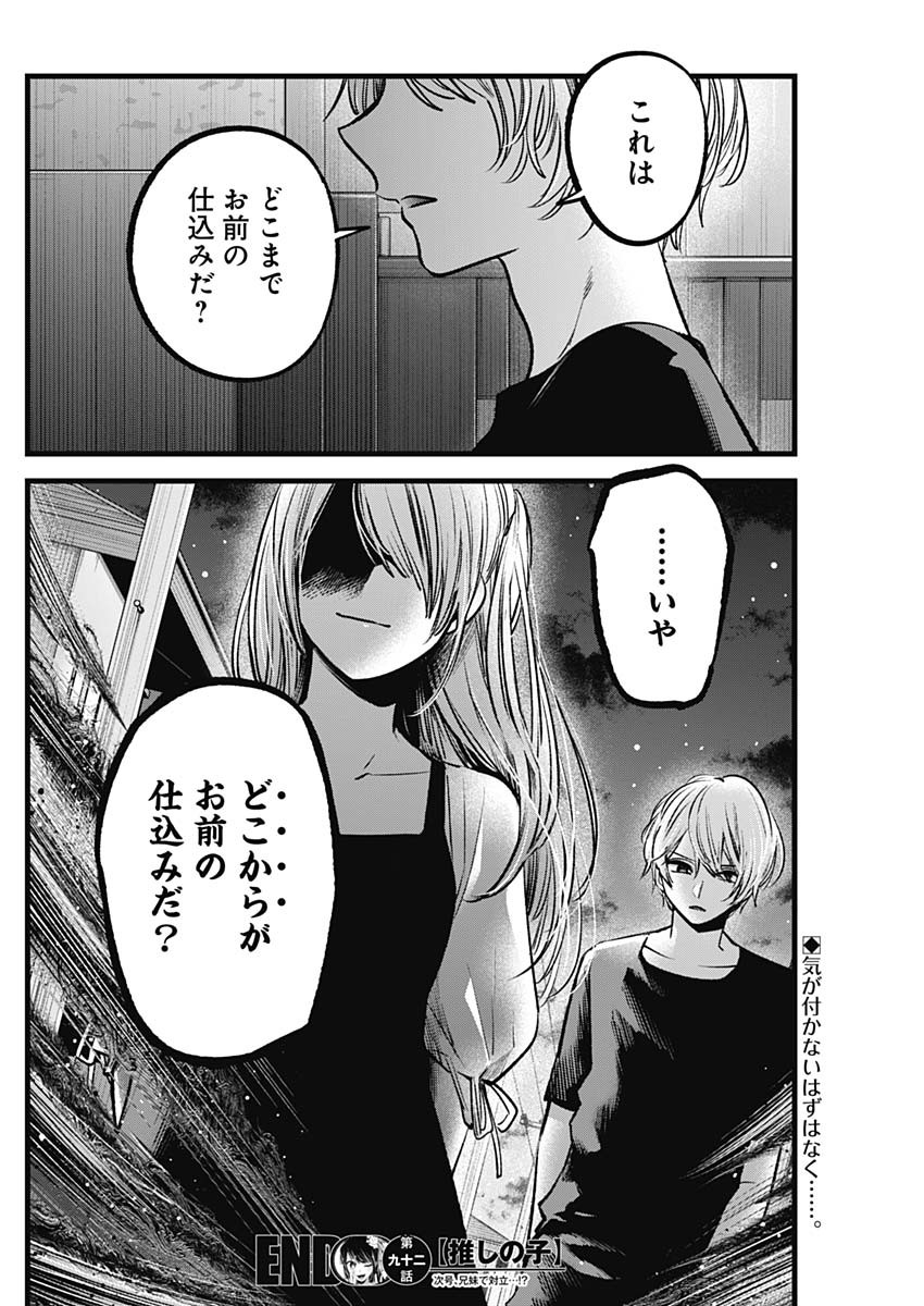 推しの子 - raw - 第92話 - https://jpee.aabb.to/JPEE/16967/2kefbucrush.jpg