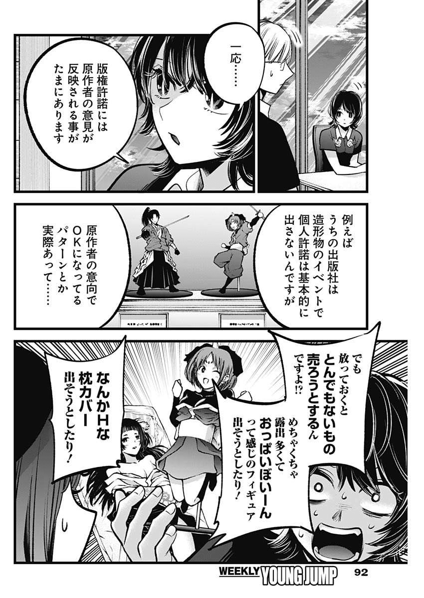 推しの子 - raw - 第92話 - https://jpee.aabb.to/JPEE/16967/52oprkizkbu.jpg