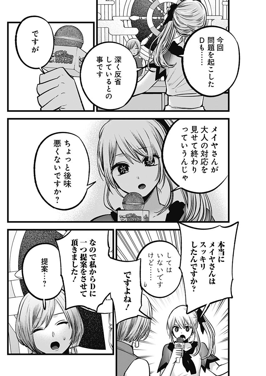推しの子 - raw - 第92話 - https://jpee.aabb.to/JPEE/16967/5eirqnspnqc.jpg