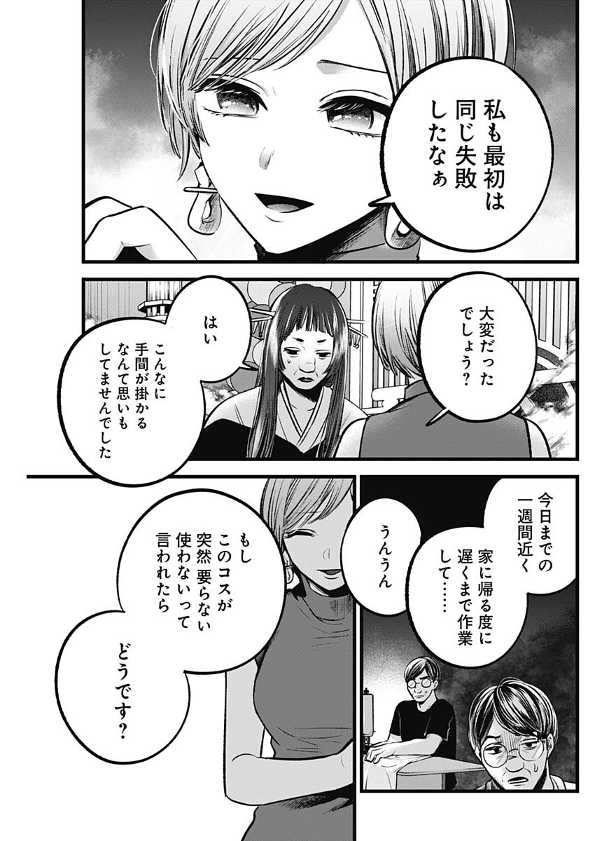 推しの子 - raw - 第92話 - https://jpee.aabb.to/JPEE/16967/cjv4ajfp15v.jpg