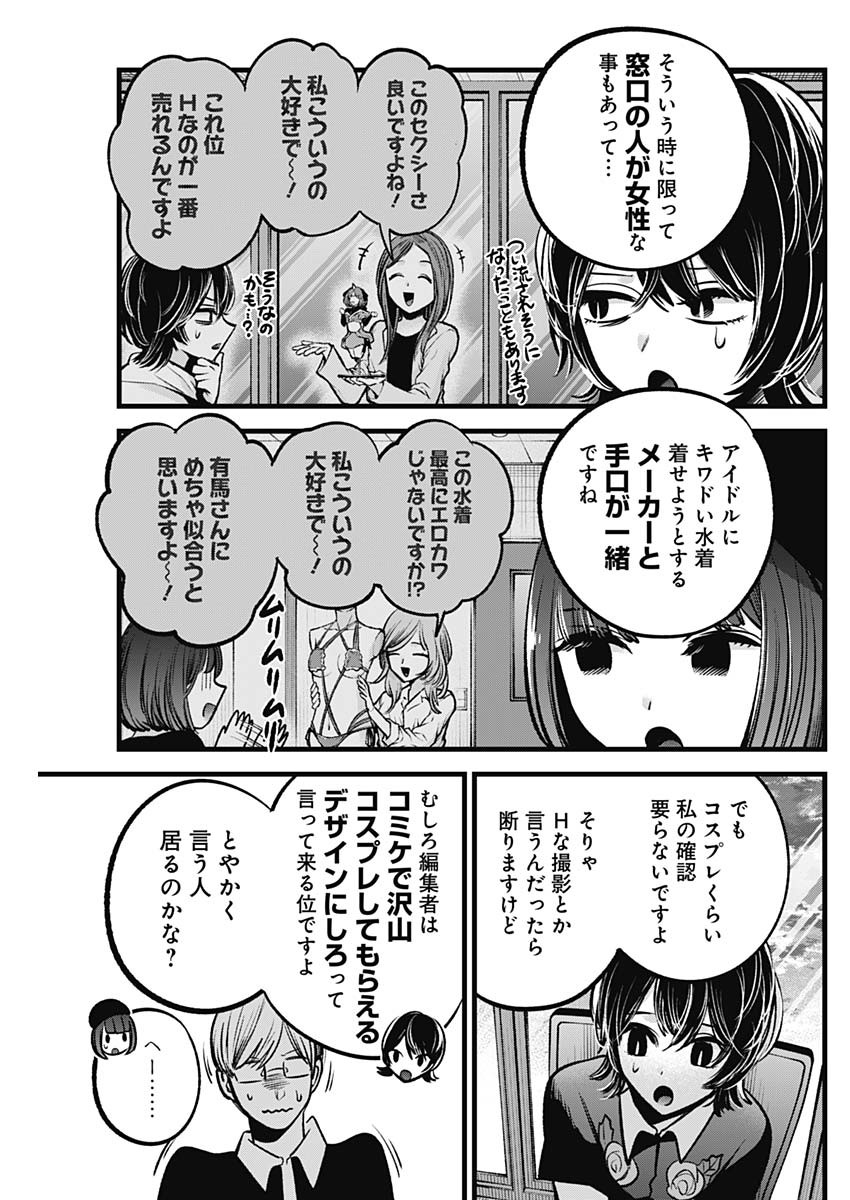 推しの子 - raw - 第92話 - https://jpee.aabb.to/JPEE/16967/crcdhr3upkj.jpg