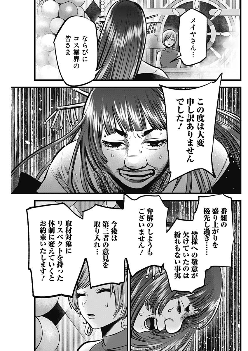 推しの子 - raw - 第92話 - https://jpee.aabb.to/JPEE/16967/gt0uwwgyu3r.jpg