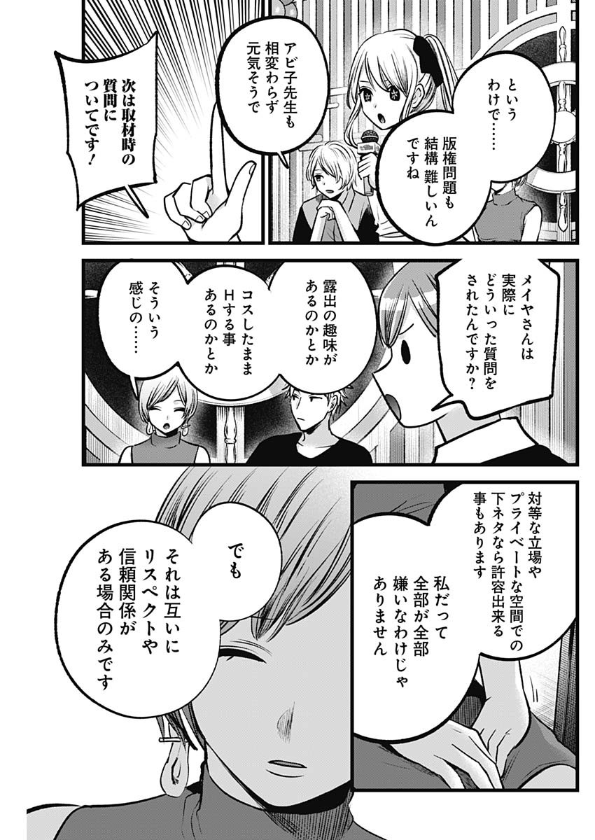 推しの子 - raw - 第92話 - https://jpee.aabb.to/JPEE/16967/hd3pxlv1rjo.jpg