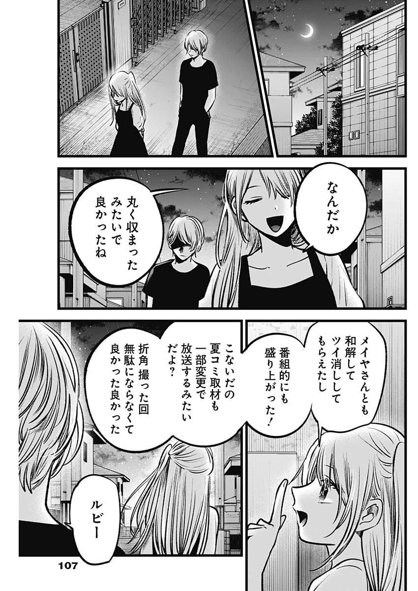 推しの子 - raw - 第92話 - https://jpee.aabb.to/JPEE/16967/m1qbxq20qjo.jpg