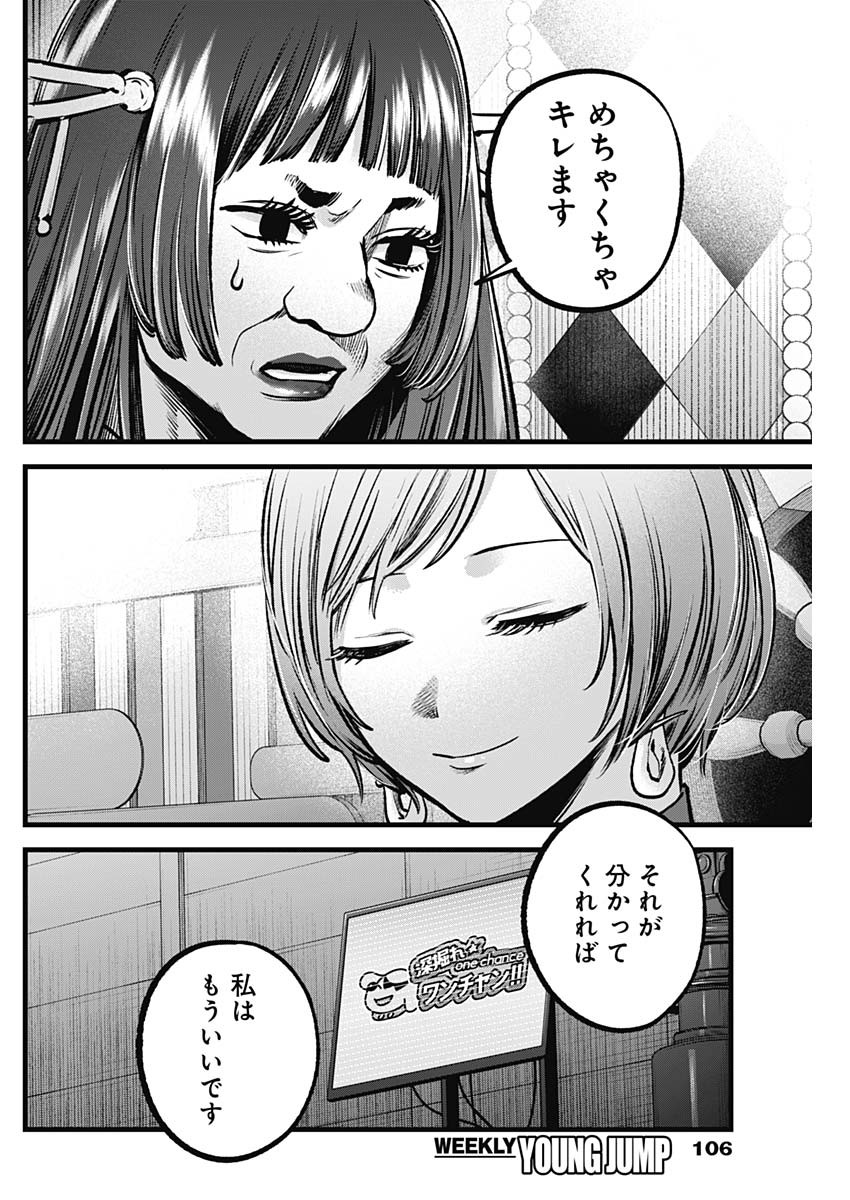 推しの子 - raw - 第92話 - https://jpee.aabb.to/JPEE/16967/mkwuibdi4xa.jpg