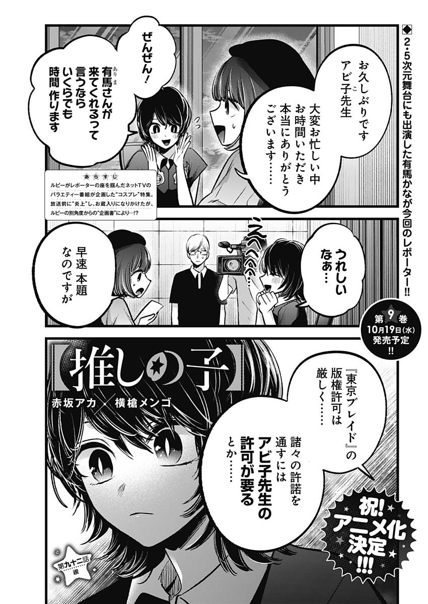 推しの子 - raw - 第92話 - https://jpee.aabb.to/JPEE/16967/n2hoiudyerf.jpg