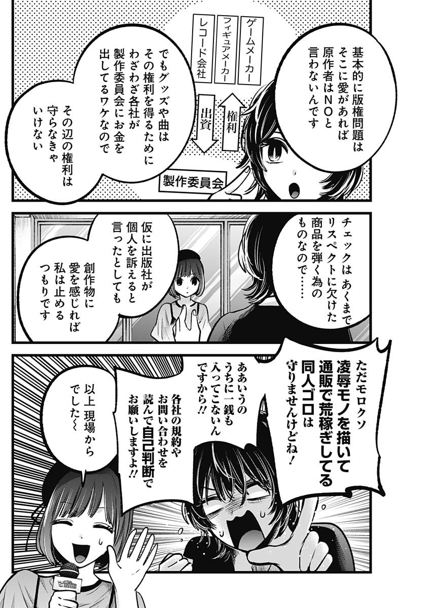 推しの子 - raw - 第92話 - https://jpee.aabb.to/JPEE/16967/nenkb1ifmsh.jpg
