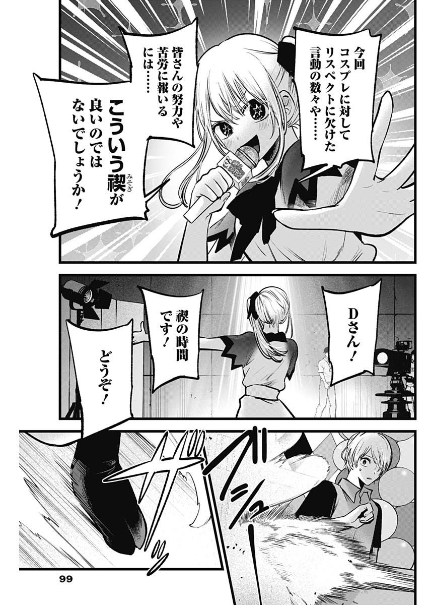 推しの子 - raw - 第92話 - https://jpee.aabb.to/JPEE/16967/oswnkwz2v4j.jpg