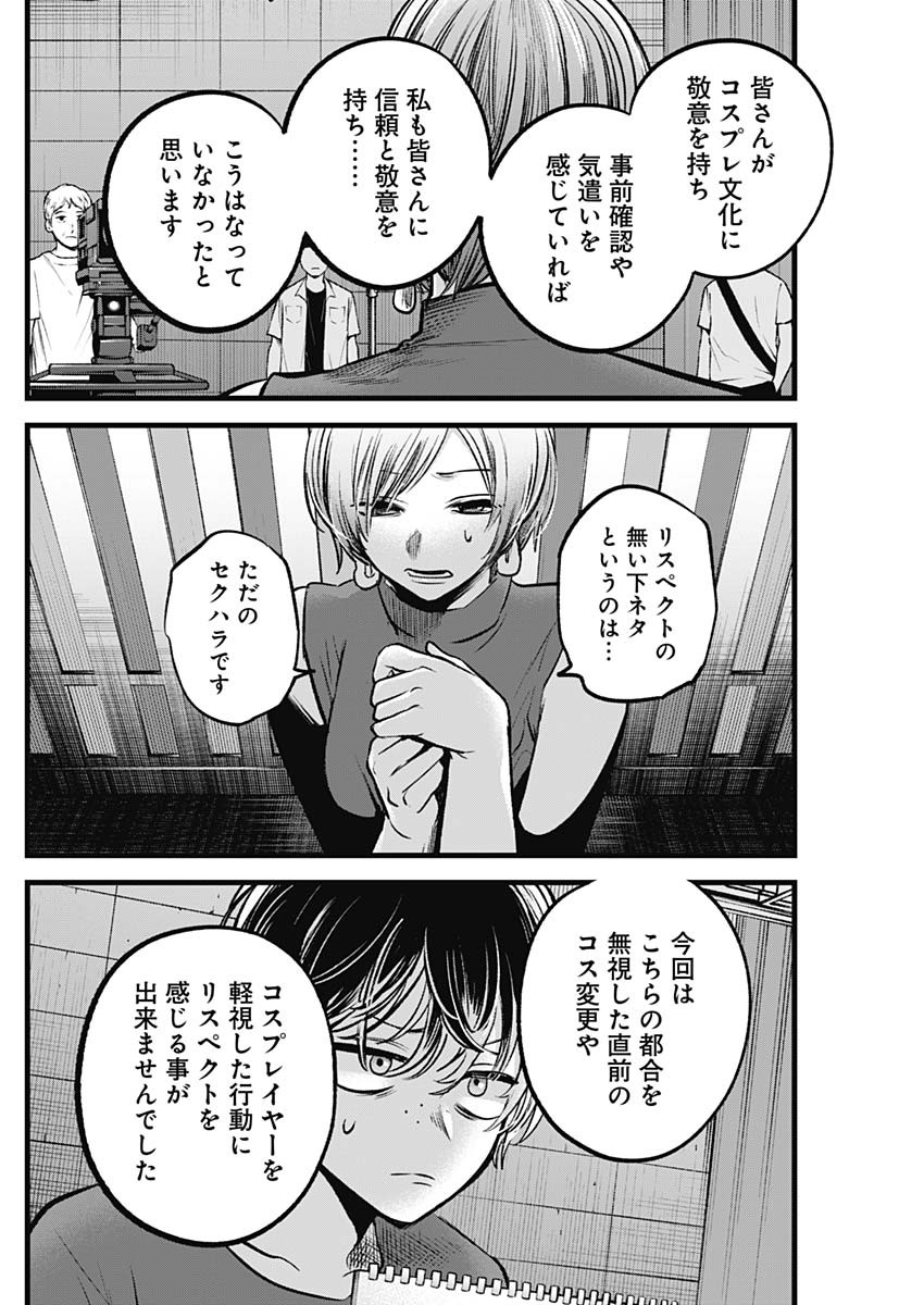 推しの子 - raw - 第92話 - https://jpee.aabb.to/JPEE/16967/purq1s3vooh.jpg