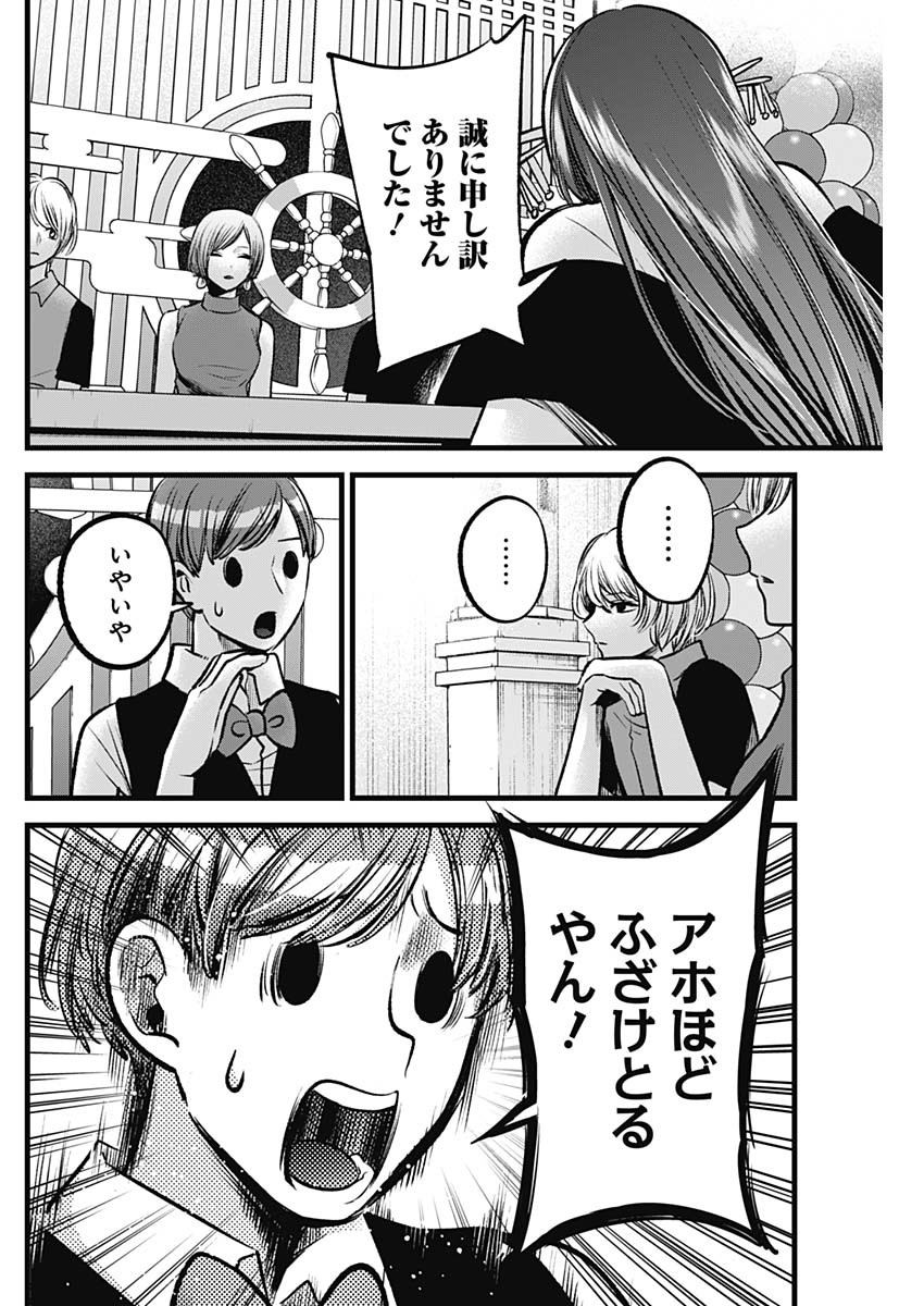 推しの子 - raw - 第92話 - https://jpee.aabb.to/JPEE/16967/t0k4jy5f1zj.jpg