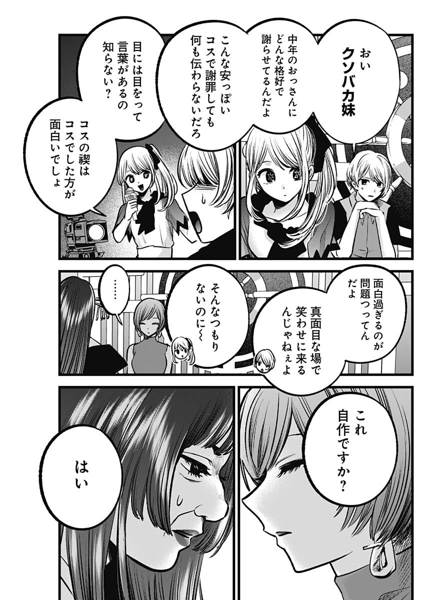 推しの子 - raw - 第92話 - https://jpee.aabb.to/JPEE/16967/wspf52mgdgk.jpg