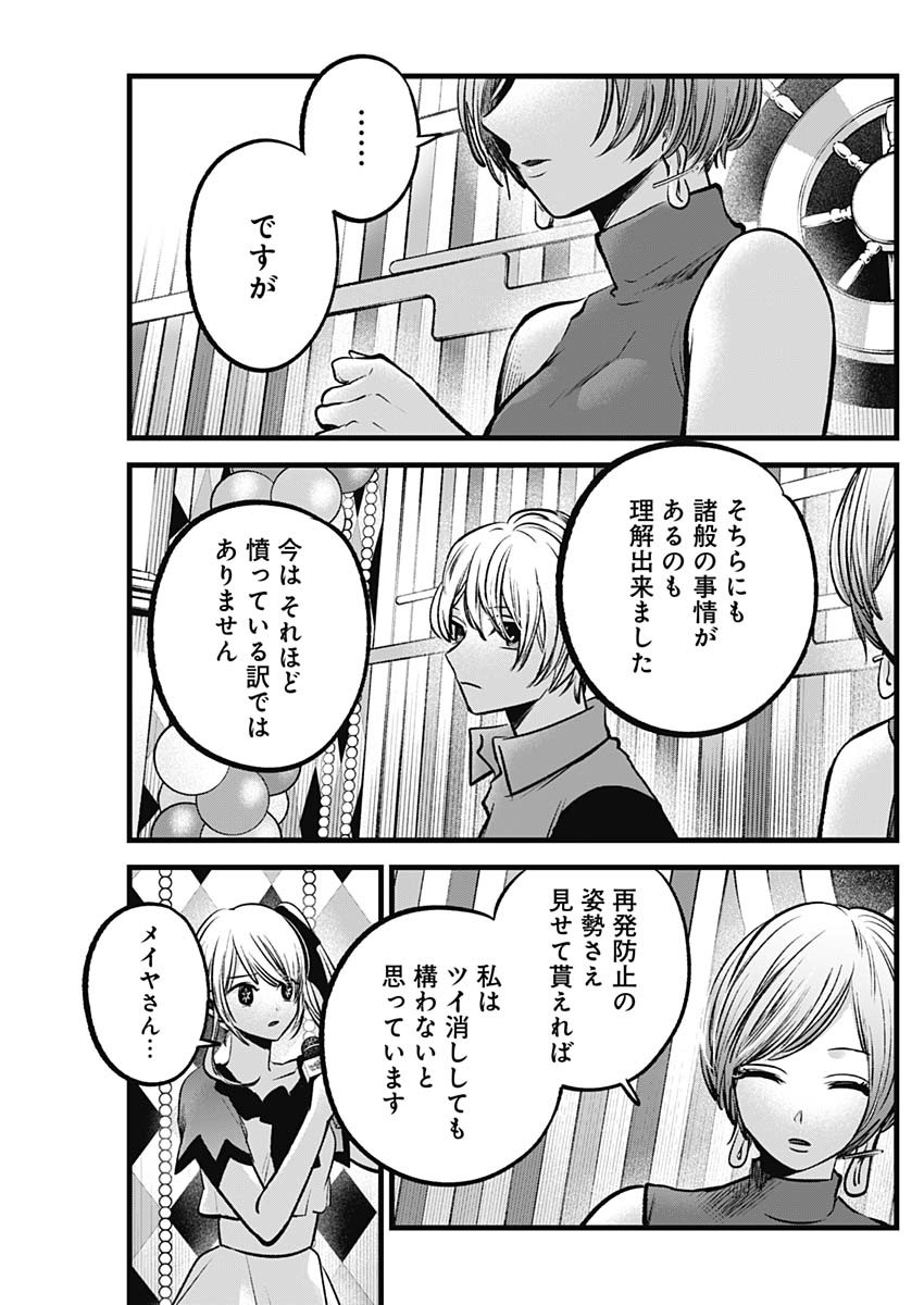 推しの子 - raw - 第92話 - https://jpee.aabb.to/JPEE/16967/xwqqsrlb3tt.jpg