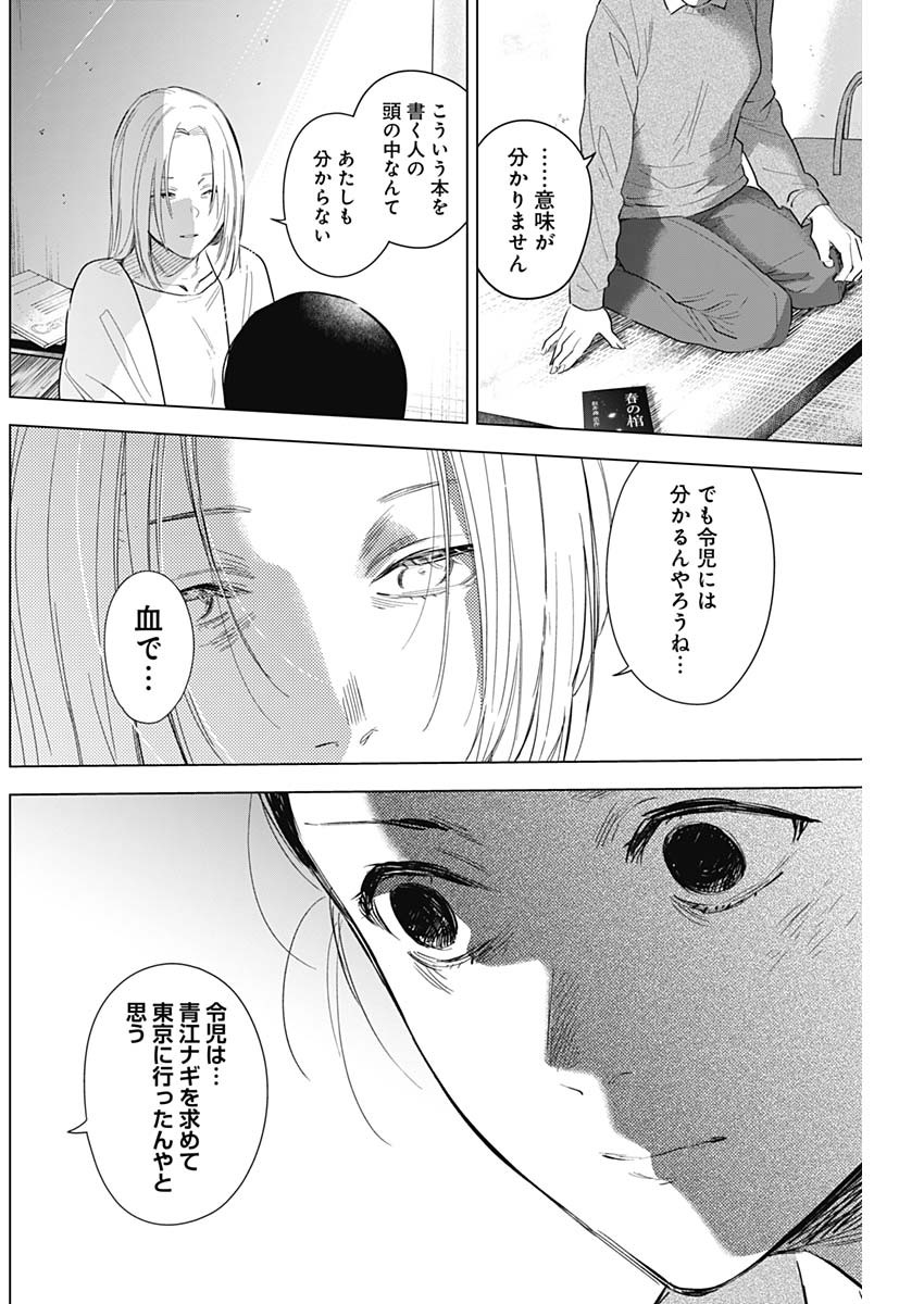少年のアビス - raw - 第119話 - https://jpee.aabb.to/JPEE/16968/4uicrnehlxy.jpg