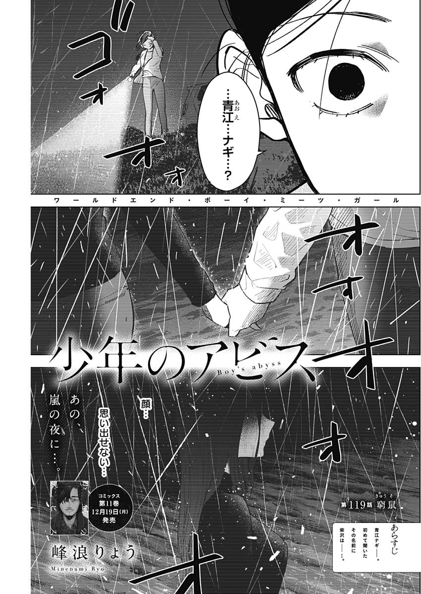少年のアビス - raw - 第119話 - https://jpee.aabb.to/JPEE/16968/ai5uft32mlj.jpg