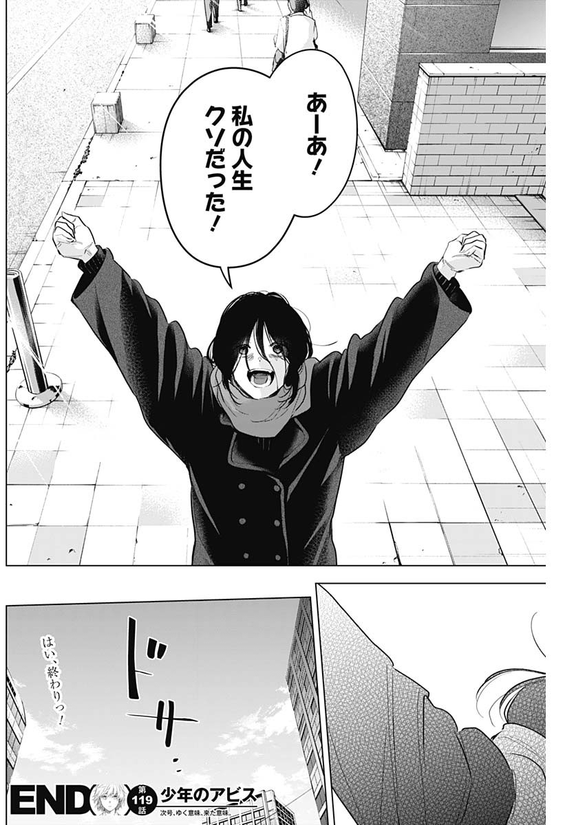 少年のアビス - raw - 第119話 - https://jpee.aabb.to/JPEE/16968/i0e41dxjb5o.jpg