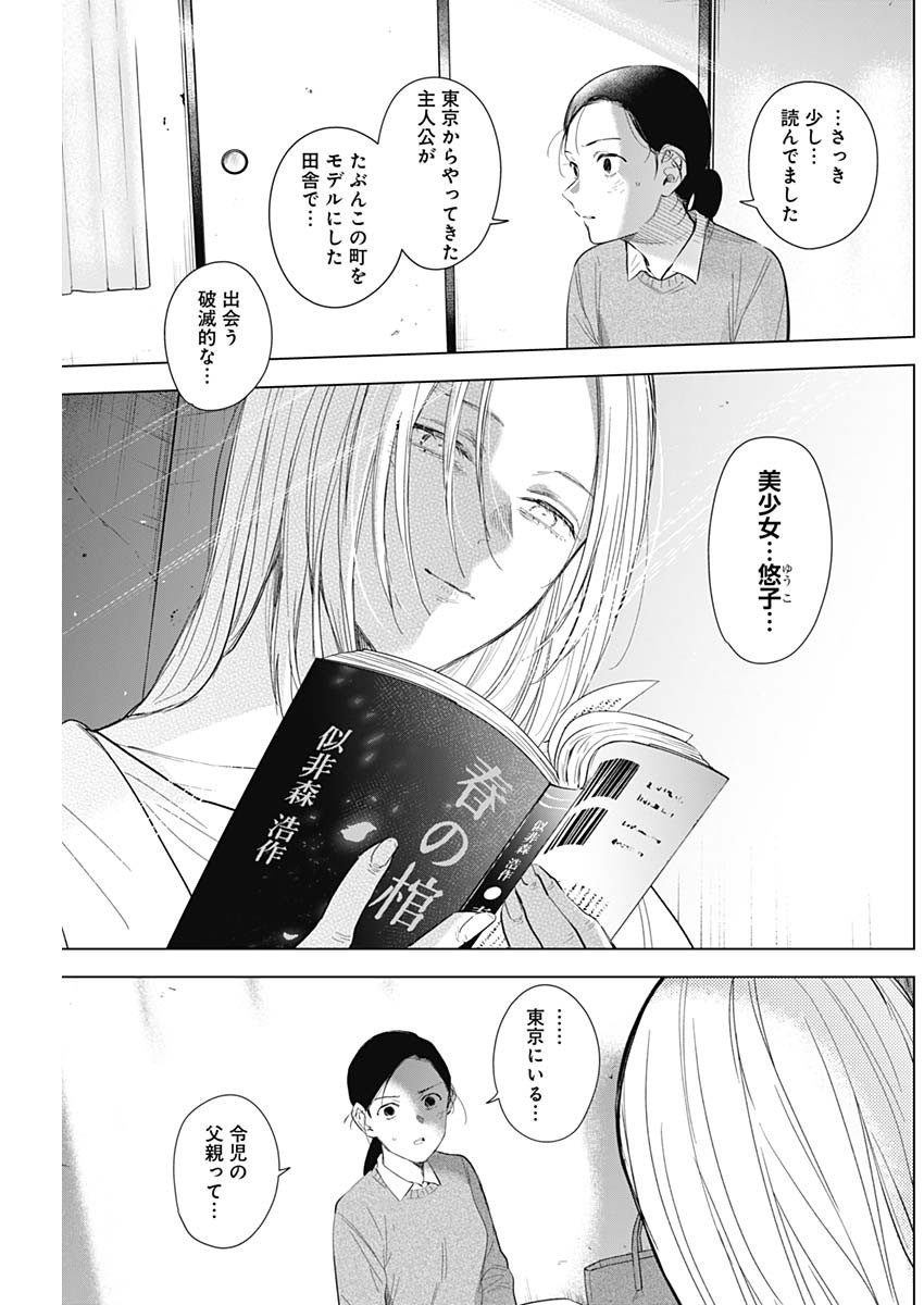 少年のアビス - raw - 第119話 - https://jpee.aabb.to/JPEE/16968/zxxtgd3ohnf.jpg