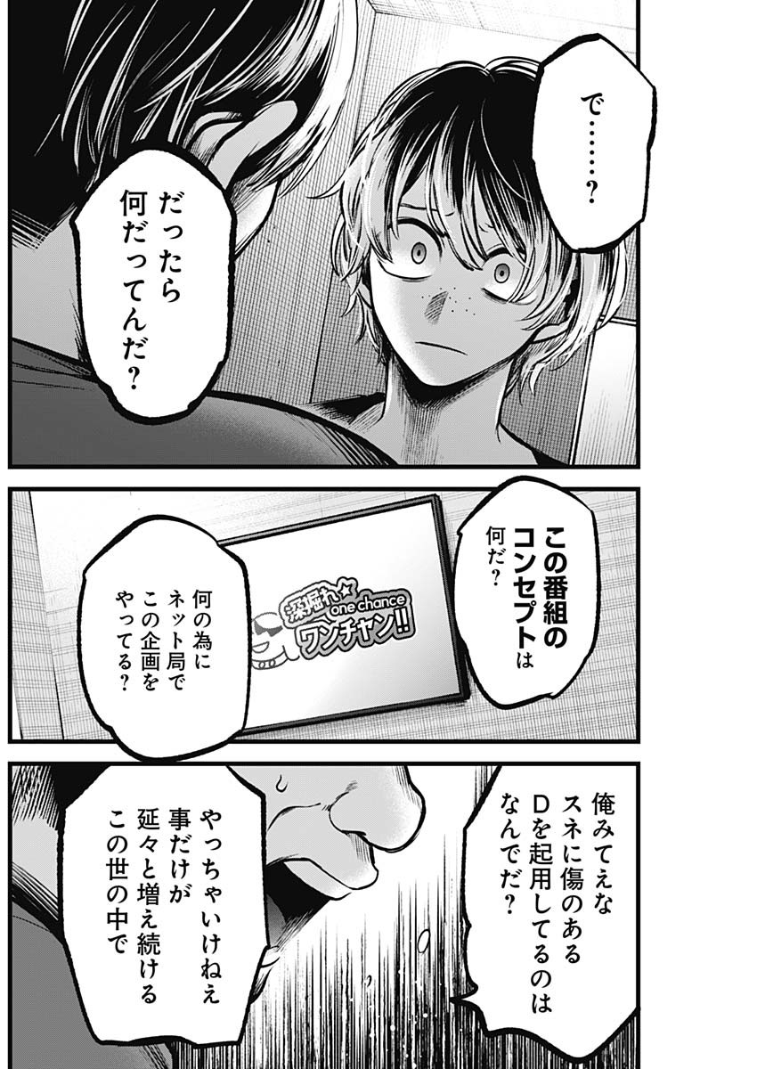 推しの子 - raw - 第90話 - https://jpee.aabb.to/JPEE/16971/2uteenhawbe.jpg