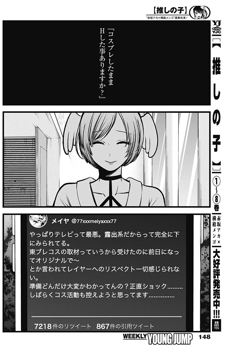 推しの子 - raw - 第90話 - https://jpee.aabb.to/JPEE/16971/ffxpmfixi3g.jpg