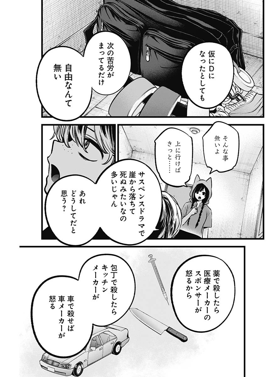 推しの子 - raw - 第90話 - https://jpee.aabb.to/JPEE/16971/hvmhtdqfyyr.jpg