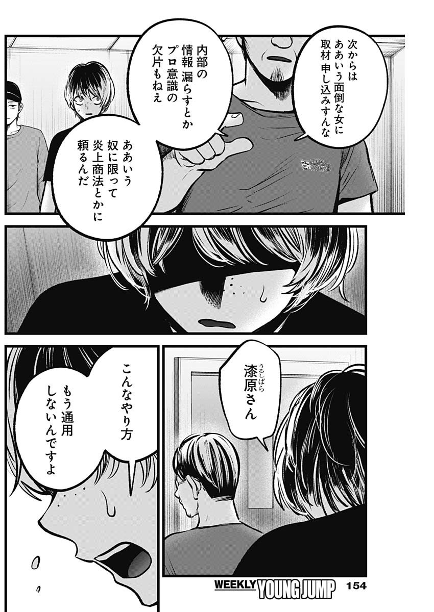 推しの子 - raw - 第90話 - https://jpee.aabb.to/JPEE/16971/i13pbgn23zi.jpg