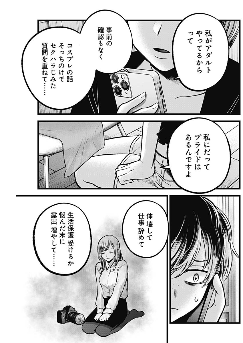 推しの子 - raw - 第90話 - https://jpee.aabb.to/JPEE/16971/ipmg1tglc3x.jpg