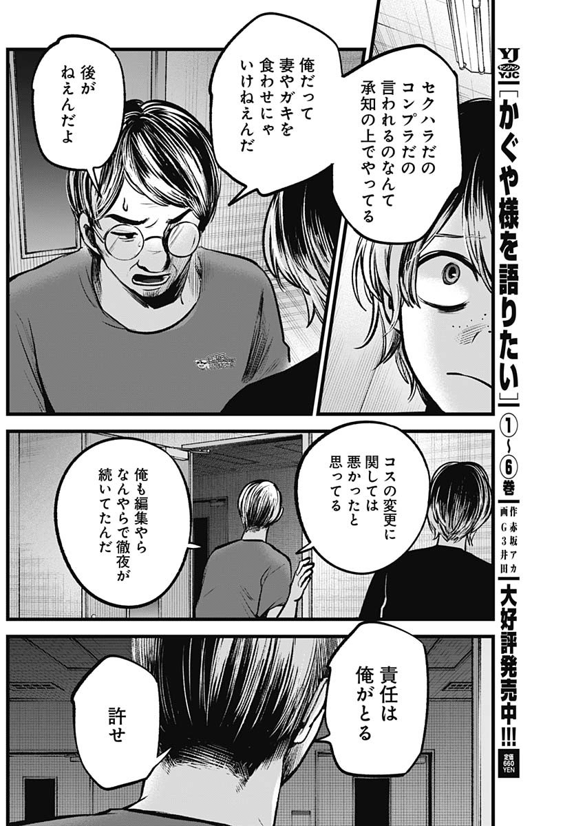 推しの子 - raw - 第90話 - https://jpee.aabb.to/JPEE/16971/iumood03btk.jpg