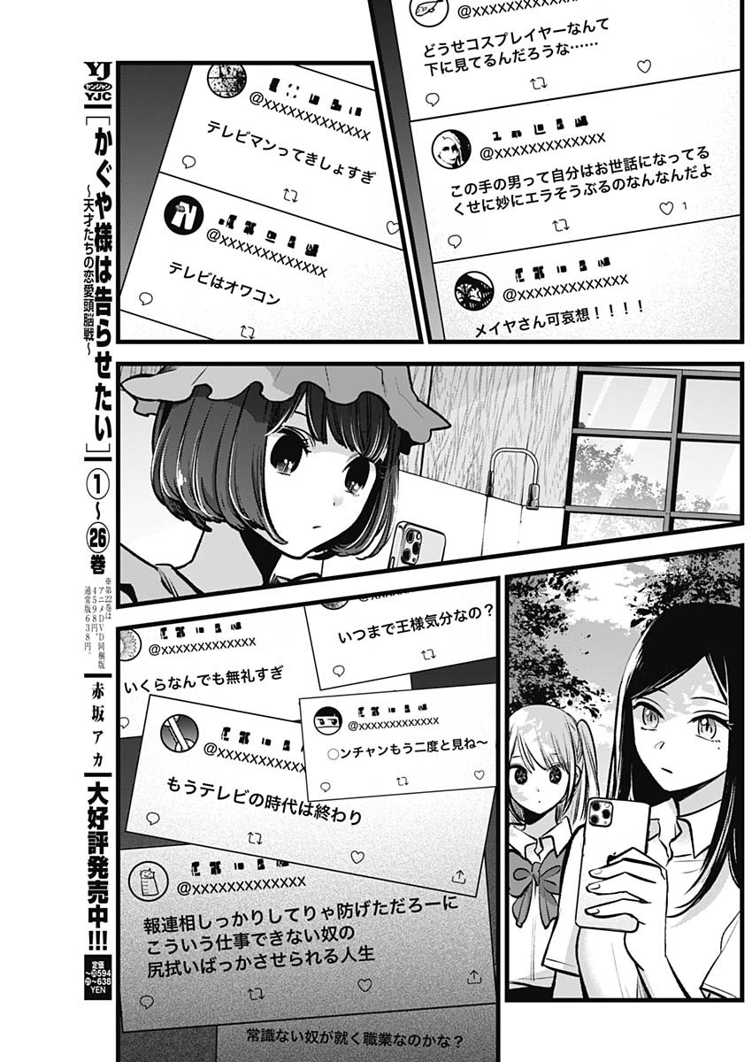 推しの子 - raw - 第90話 - https://jpee.aabb.to/JPEE/16971/iztci2wsrhv.jpg