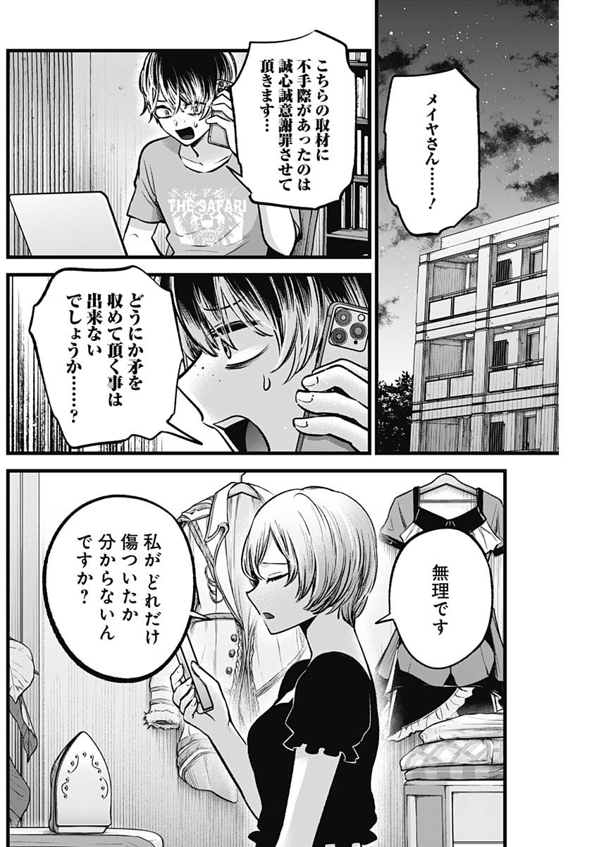 推しの子 - raw - 第90話 - https://jpee.aabb.to/JPEE/16971/jhlp0vzrrc4.jpg