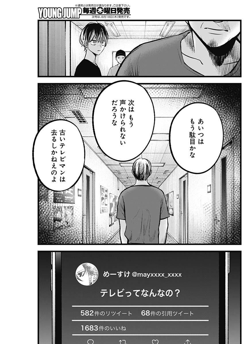 推しの子 - raw - 第90話 - https://jpee.aabb.to/JPEE/16971/ohuokgusje2.jpg