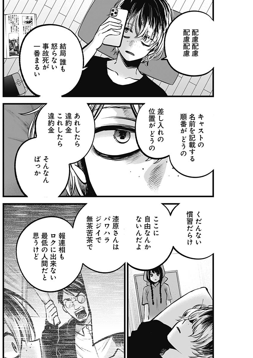 推しの子 - raw - 第90話 - https://jpee.aabb.to/JPEE/16971/pahirl4ducu.jpg