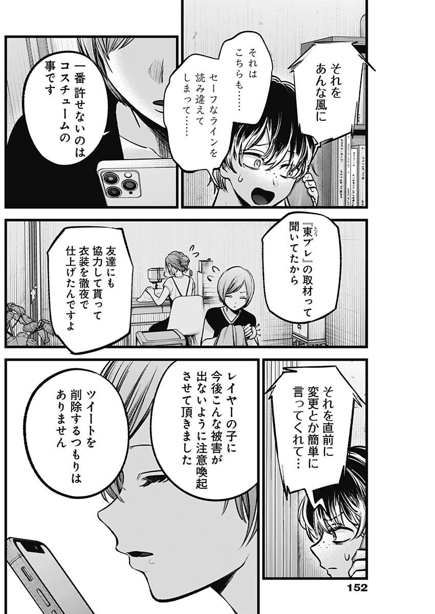 推しの子 - raw - 第90話 - https://jpee.aabb.to/JPEE/16971/pr5y3ur1hhz.jpg
