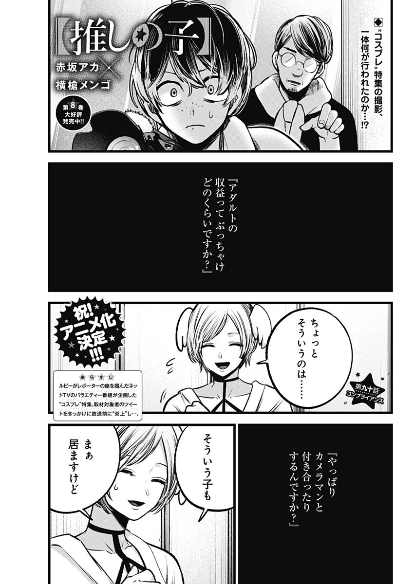 推しの子 - raw - 第90話 - https://jpee.aabb.to/JPEE/16971/rypkpcdzlx3.jpg