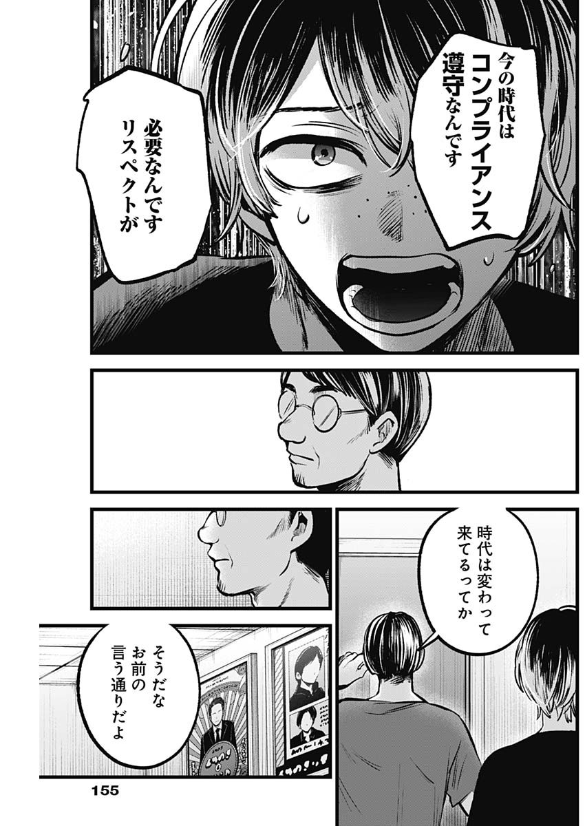 推しの子 - raw - 第90話 - https://jpee.aabb.to/JPEE/16971/spsjq2dp34a.jpg