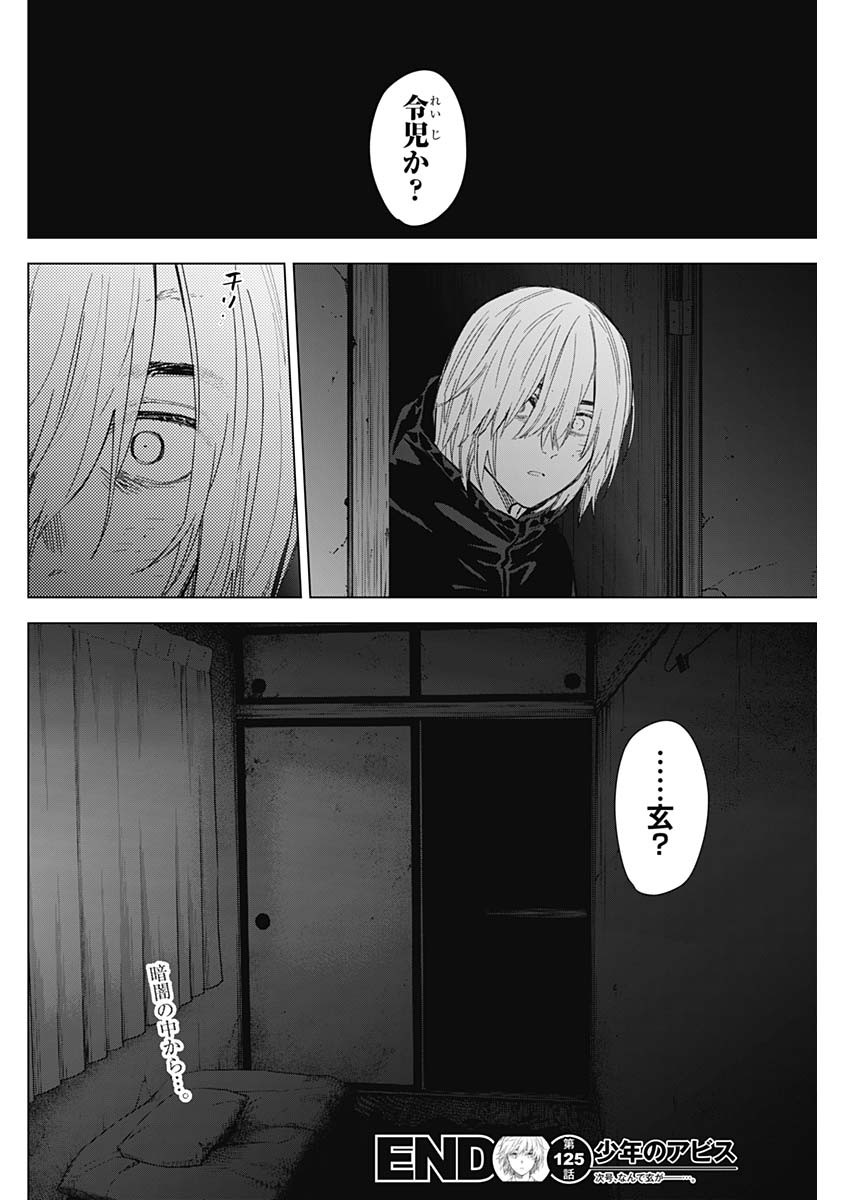 少年のアビス - raw - 第125話 - https://jpee.aabb.to/JPEE/16972/05kbywjynsx.jpg