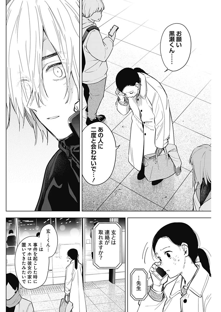 少年のアビス - raw - 第125話 - https://jpee.aabb.to/JPEE/16972/4ar3dxyrzjb.jpg