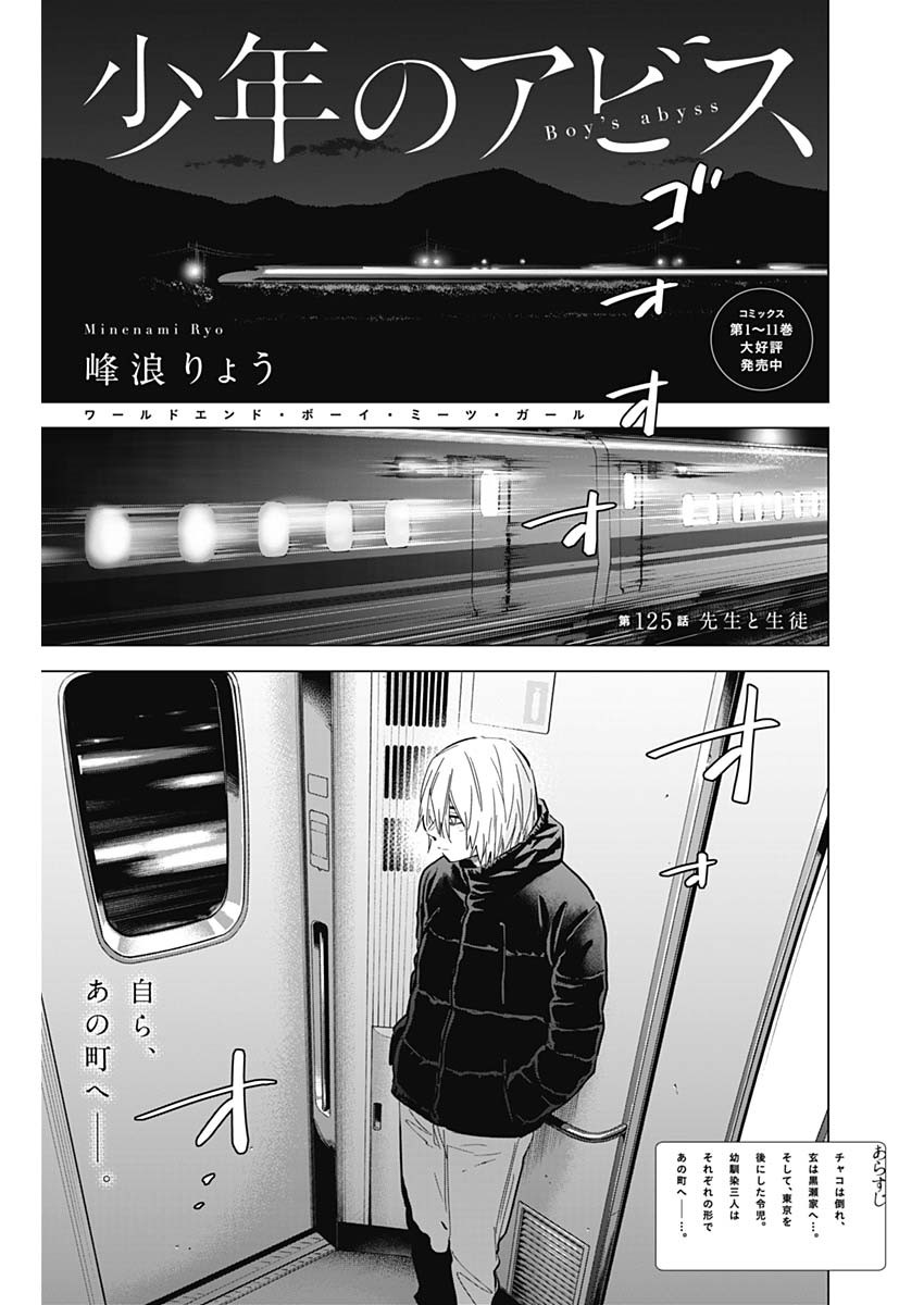 少年のアビス - raw - 第125話 - https://jpee.aabb.to/JPEE/16972/agj0s4vdkrl.jpg