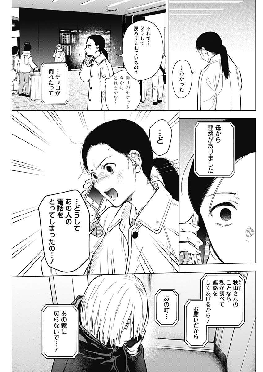 少年のアビス - raw - 第125話 - https://jpee.aabb.to/JPEE/16972/fnjwza0pgoj.jpg