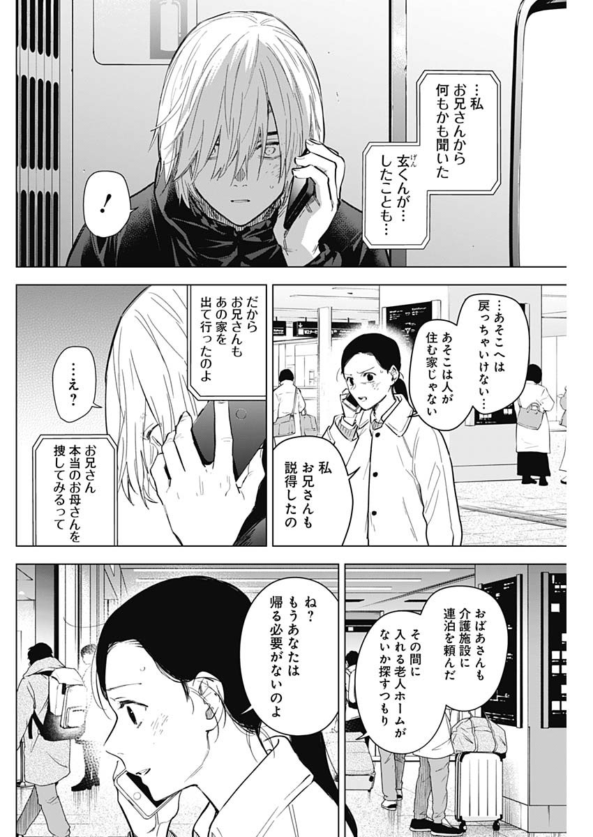 少年のアビス - raw - 第125話 - https://jpee.aabb.to/JPEE/16972/hyo3tk4iip5.jpg