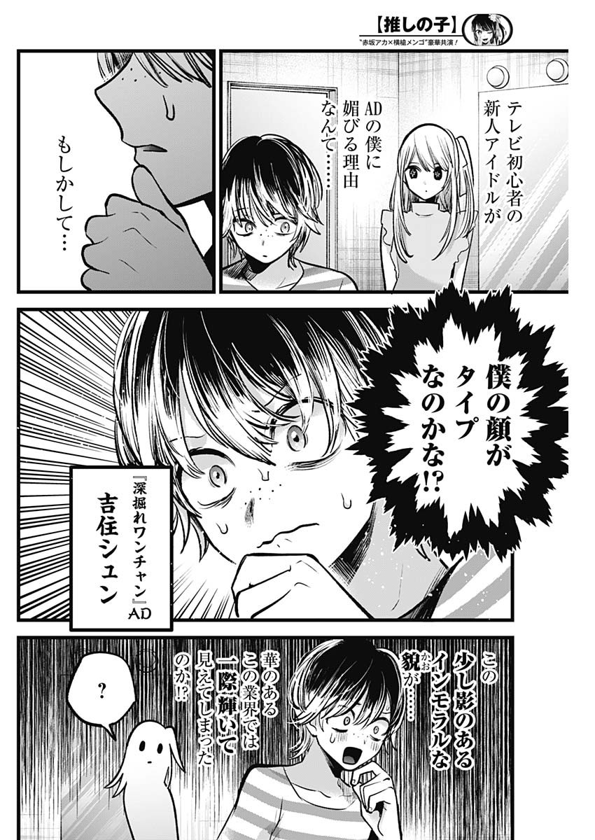 推しの子 - raw - 第86話 - https://jpee.aabb.to/JPEE/16973/3clew4rgufl.jpg