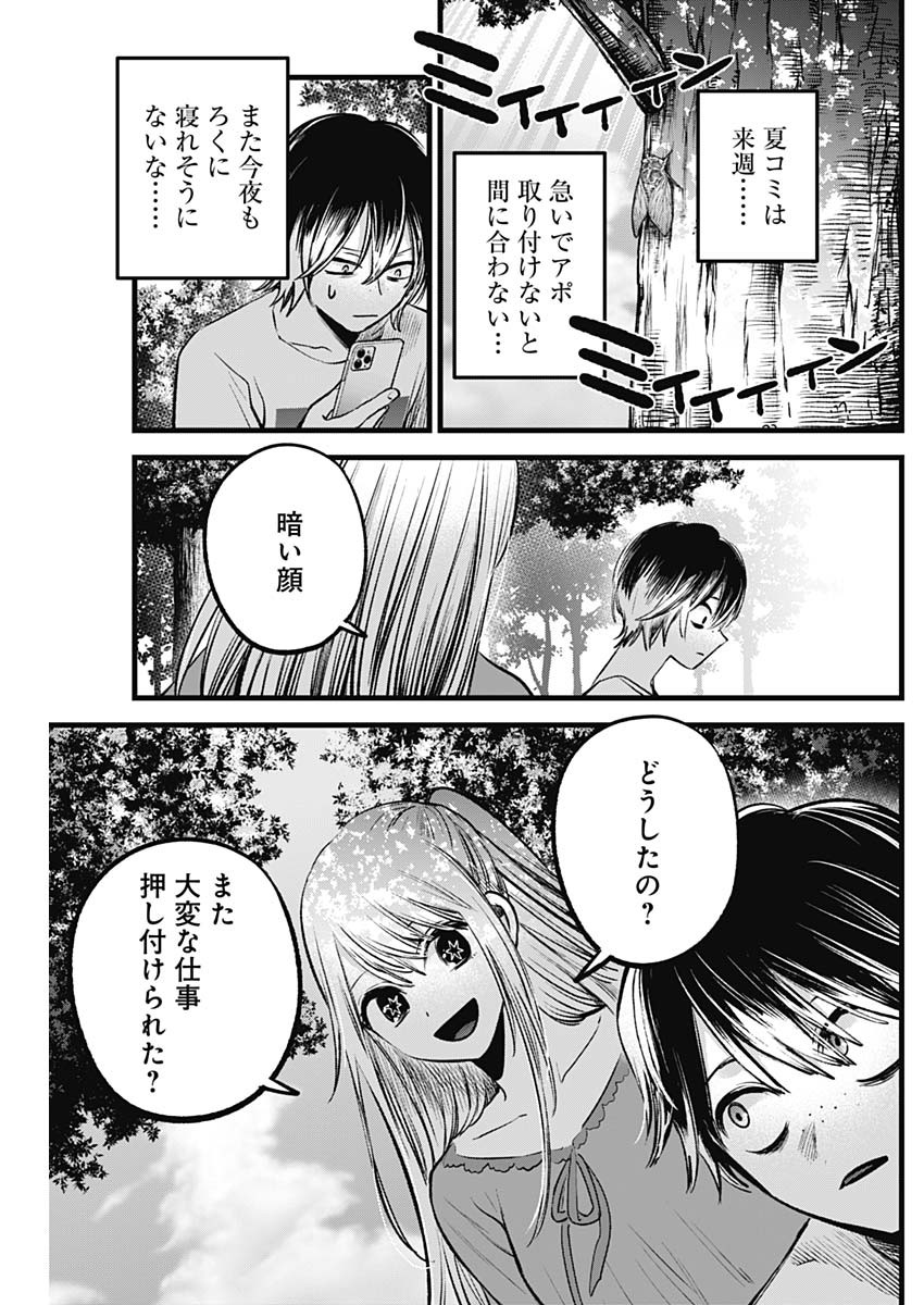 推しの子 - raw - 第86話 - https://jpee.aabb.to/JPEE/16973/3xtnm235jy0.jpg