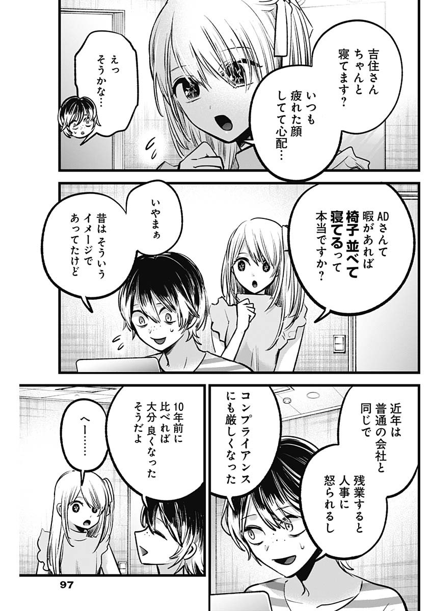 推しの子 - raw - 第86話 - https://jpee.aabb.to/JPEE/16973/embaimrvyid.jpg
