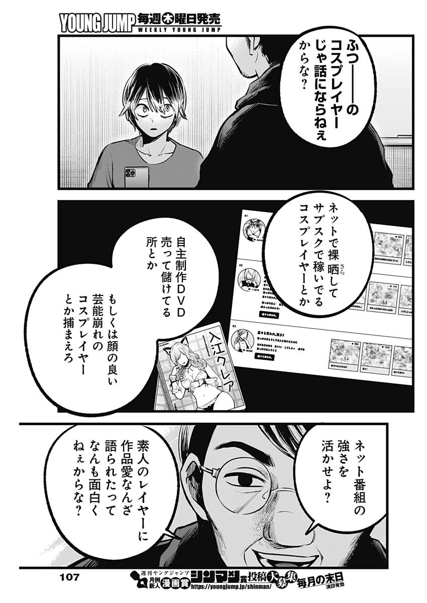 推しの子 - raw - 第86話 - https://jpee.aabb.to/JPEE/16973/he0os1eicph.jpg