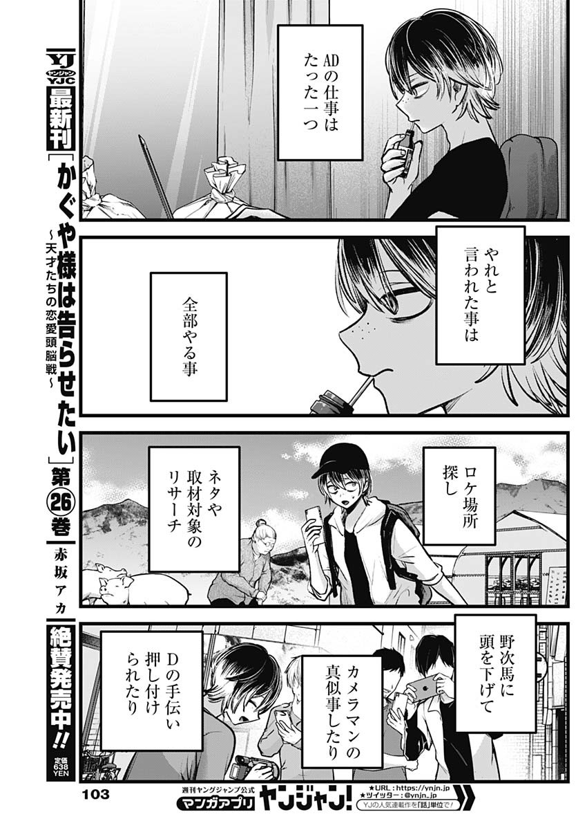 推しの子 - raw - 第86話 - https://jpee.aabb.to/JPEE/16973/j5nsugzh3sp.jpg